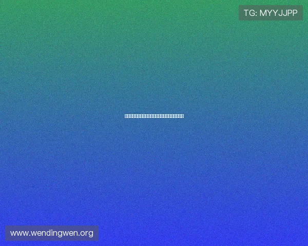 问鼎娱乐的网址注册流程详解新手玩家快速入门指南