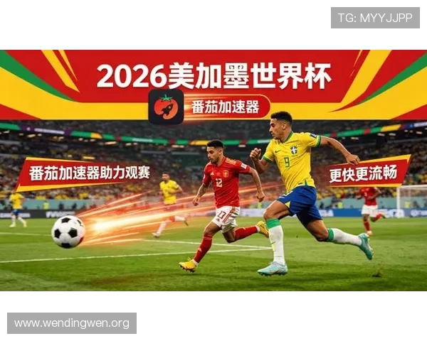 全面解析世界杯高清直播完整版观看方式，助你轻松享受每一场精彩比赛