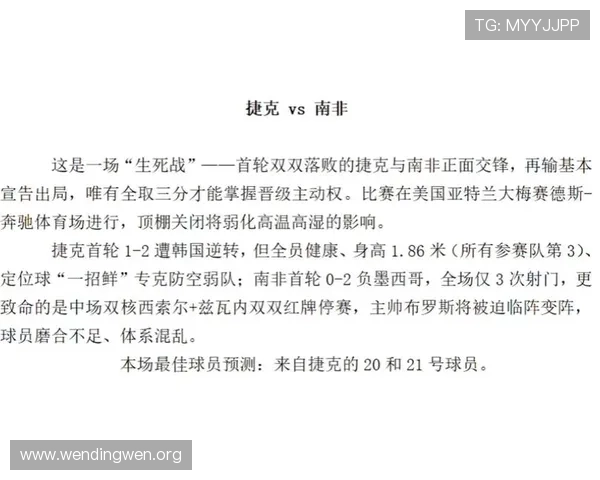 南非与捷克世界杯比赛赛程下载指南，帮助球迷轻松获取比赛时间安排